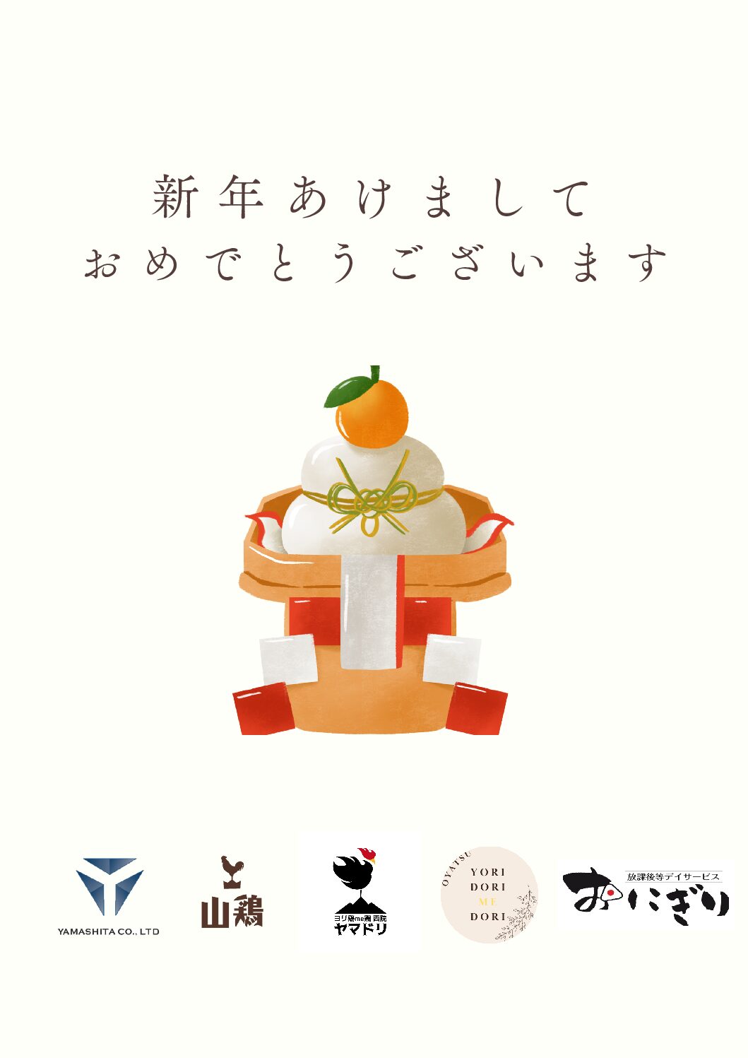新年明けましておめでとうございます | 株式会社山下工業